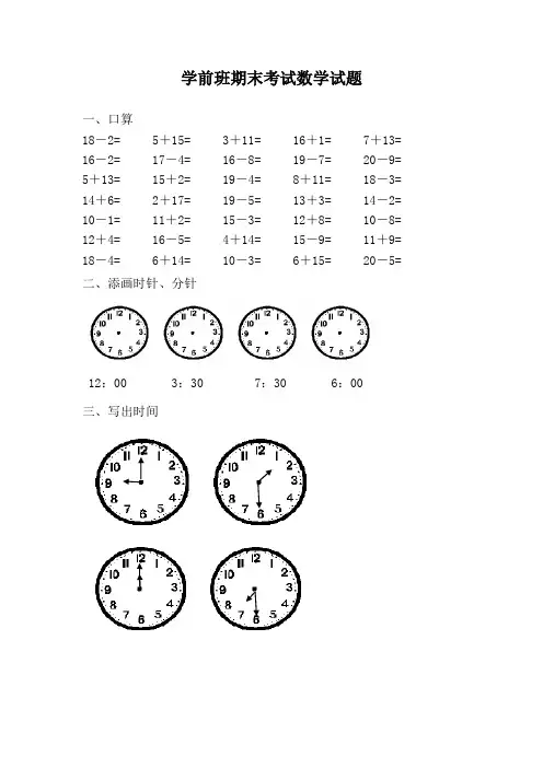 [精选]幼儿园学前班数学试题-数学试题10篇汇总