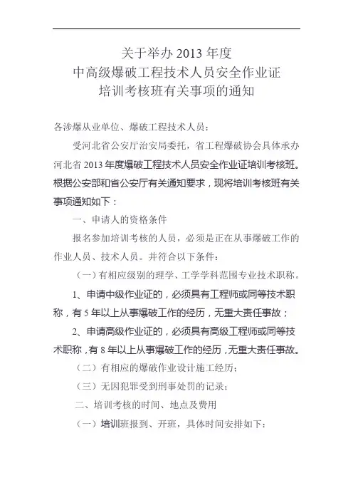 中高级爆破工程技术人员安全作业证