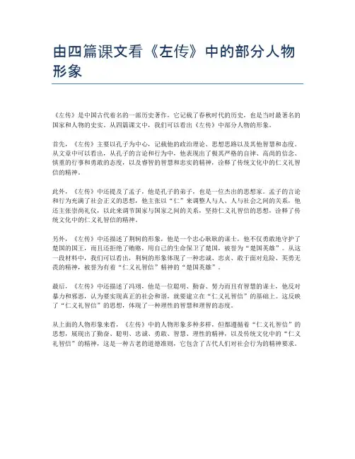 由四篇课文看《左传》中的部分人物形象
