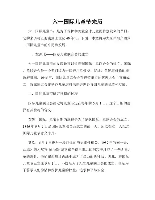 六一国际儿童节来历