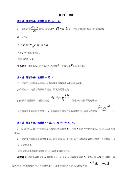电动力学第2章习题