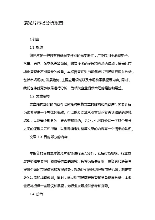 偏光片市场分析报告