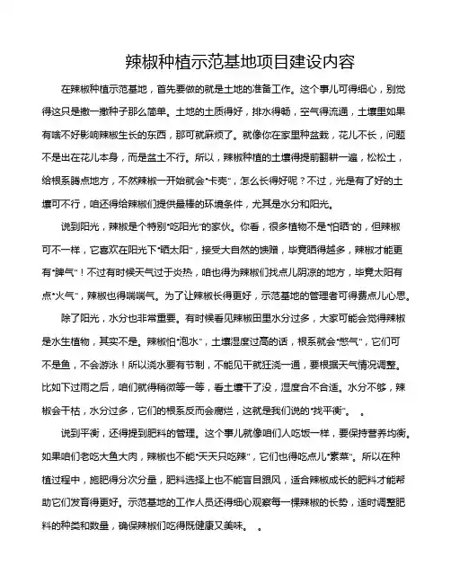 辣椒种植示范基地项目建设内容