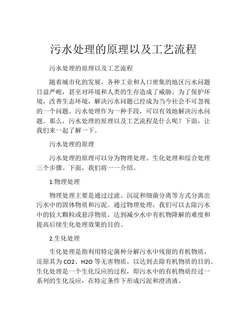 污水处理的原理以及工艺流程