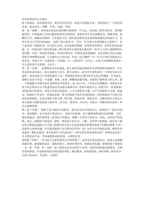 对家长朋友的几点建议