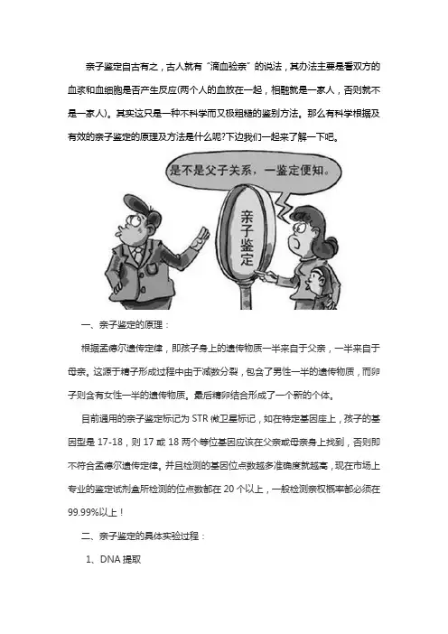 亲子鉴定的原理和方法
