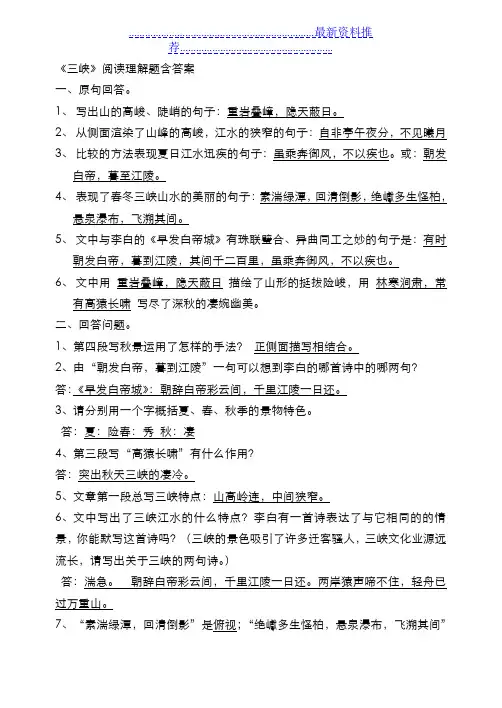 三峡阅读理解题(含答案)