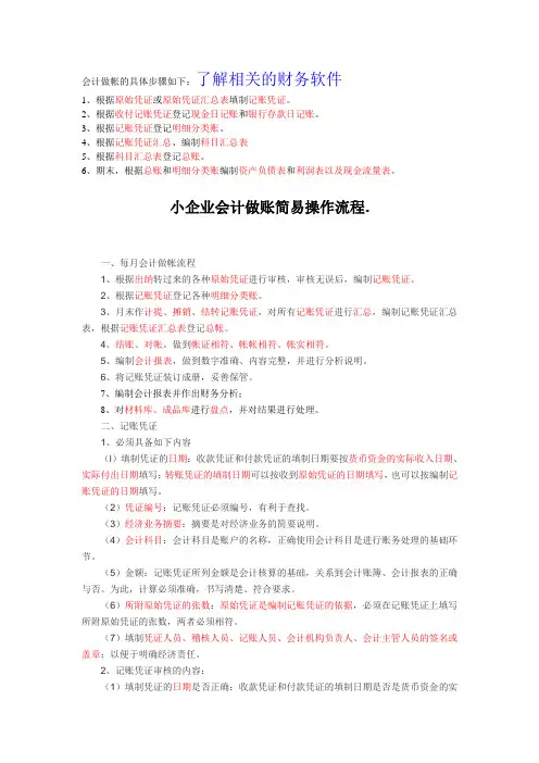 会计基础做账流程