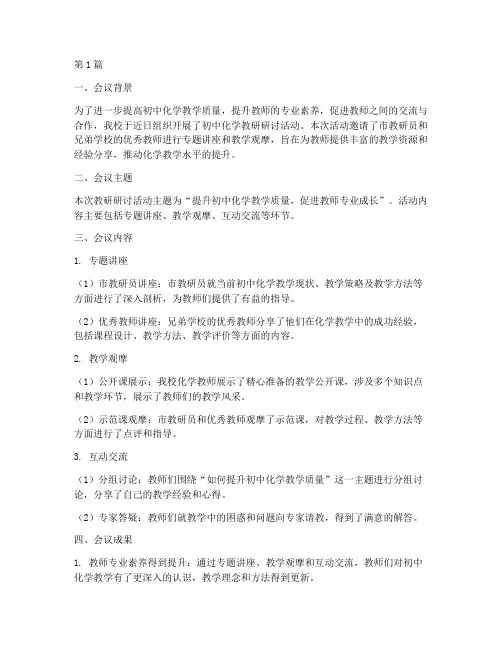初中化学教研研讨简报(3篇)