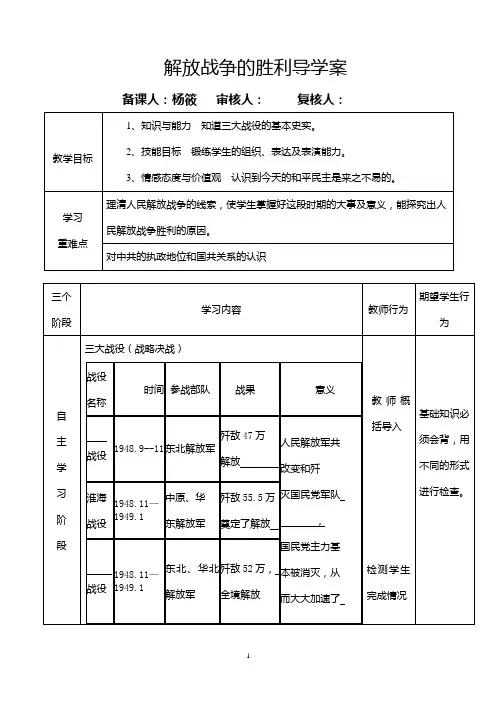 人民解放战争的胜利教学设计