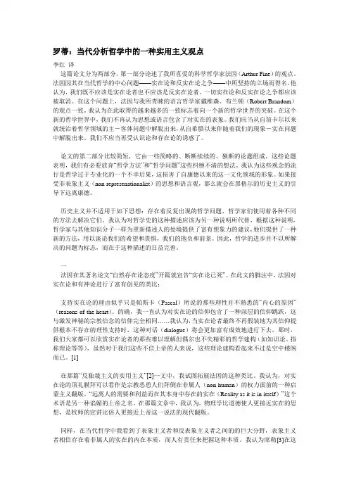 罗蒂：当代分析哲学中的一种实用主义观点
