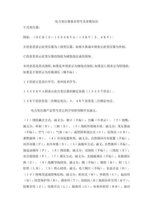 电力变压器基本型号及参数知识