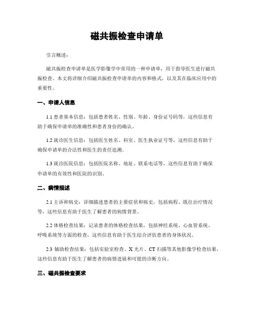 磁共振检查申请单