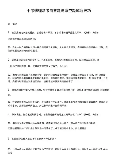 中考物理常考简答题与填空题解题技巧