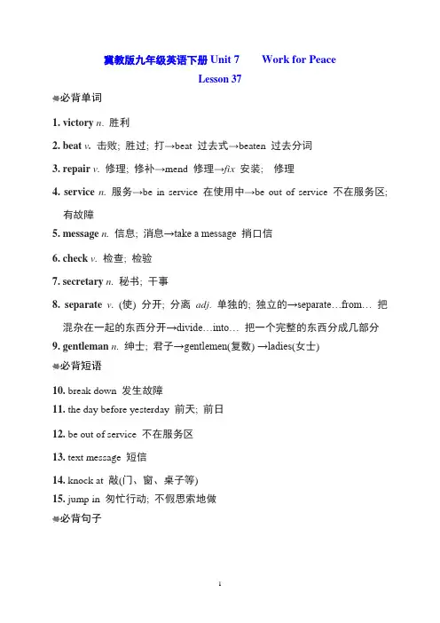 冀教版九年级英语下册Unit 7单元词句梳理