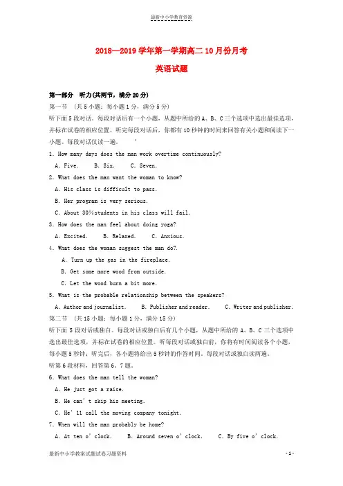 精选2018_2019学年高二英语10月月考试题