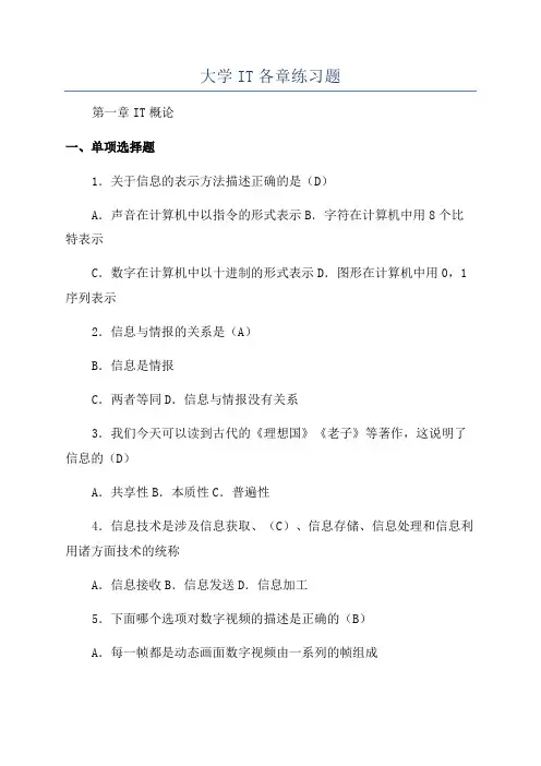 大学IT各章练习题