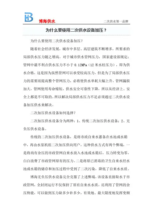 为什么要使用二次供水设备加压？