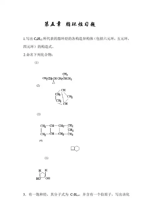 脂环烃习题