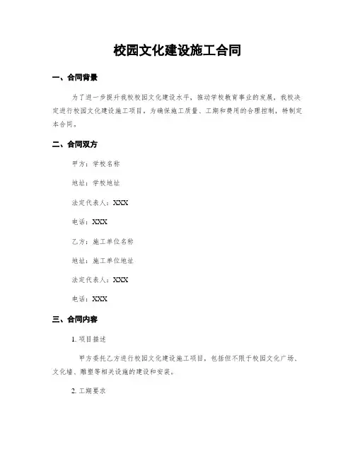 校园文化建设施工合同