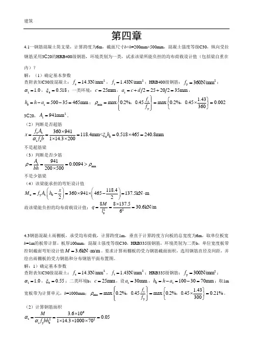 混凝土第四章答案