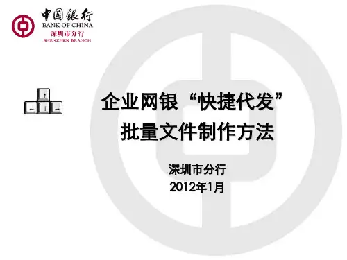 快捷代发操作方法中银