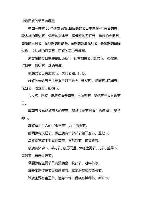 少数民族的节日有哪些