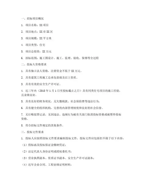 招标文件资格证明文件