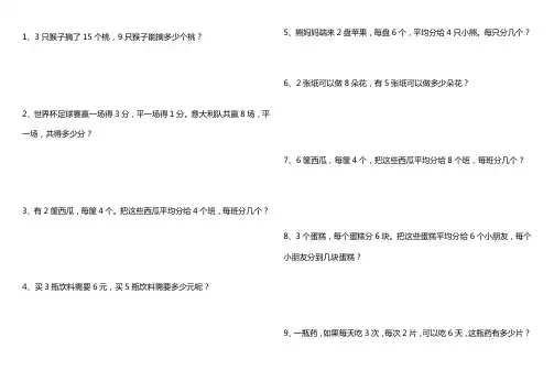 二年级暑期应用题(每日十题-已排版)