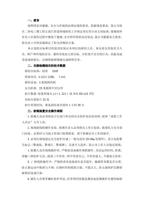 管道、金属物射线探伤方案