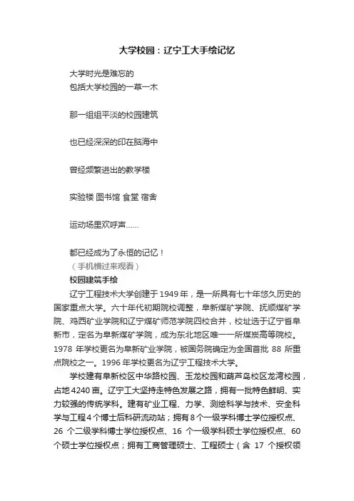 大学校园：辽宁工大手绘记忆