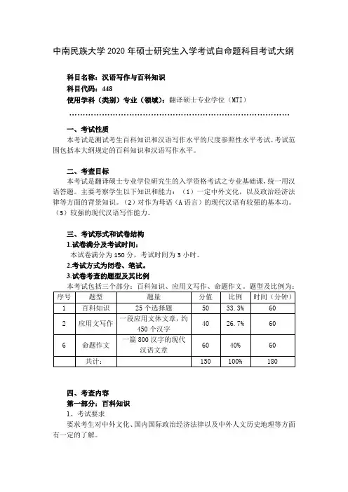 448汉语写作与百科知识