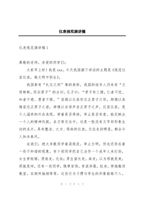 仪表规范演讲稿
