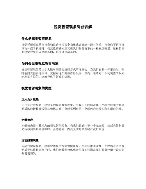 视觉暂留现象科普讲解