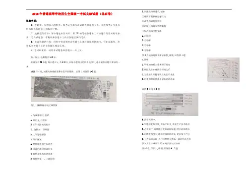 2018年高考文综试题(北京卷)