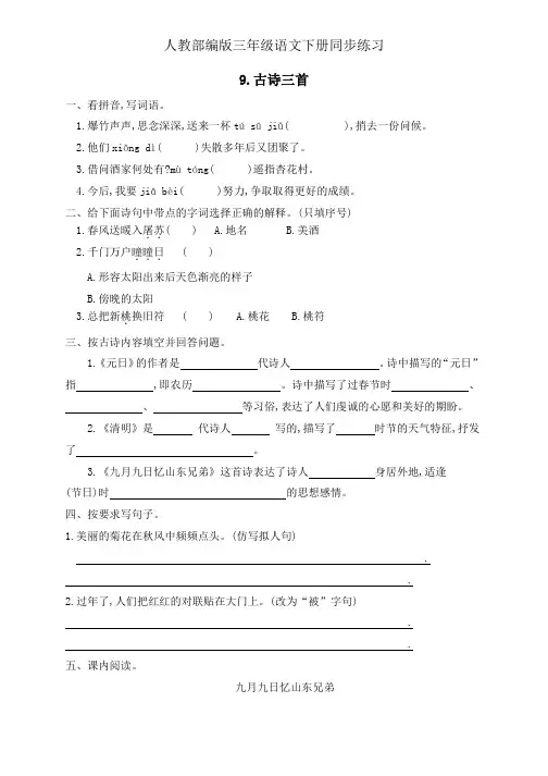 三年级下册语文一课一练同步练习9.《古诗三首》人教部编版 (含答案)
