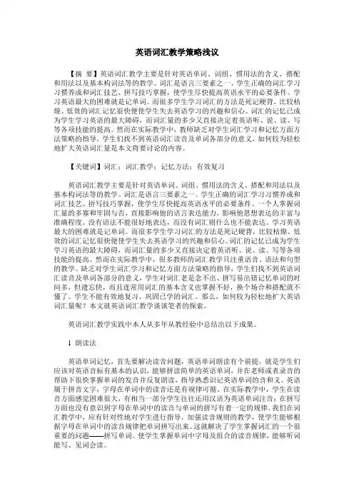英语词汇教学策略浅议