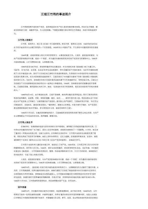 江姐江竹筠的事迹简介