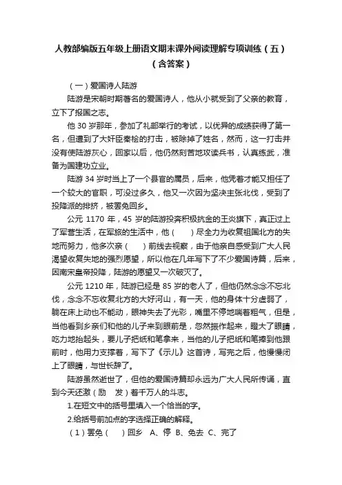 人教部编版五年级上册语文期末课外阅读理解专项训练（五）（含答案）