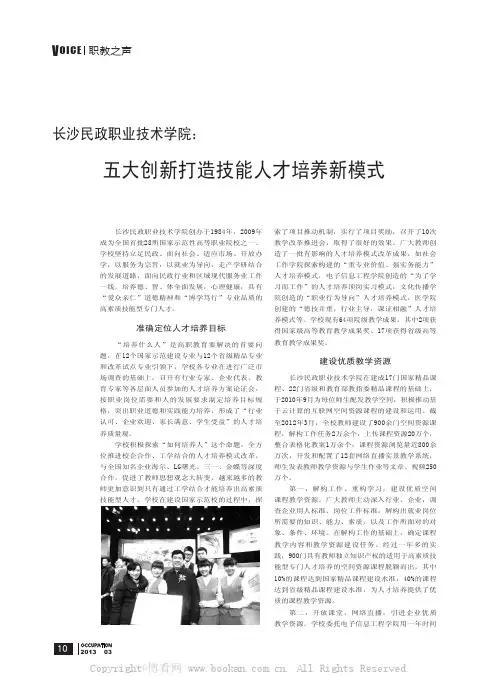 长沙民政职业技术学院  五大创新打造技能人才培养新模式