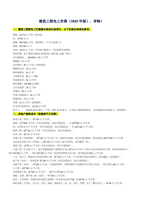 建筑清包工价格及成本指标(2020)