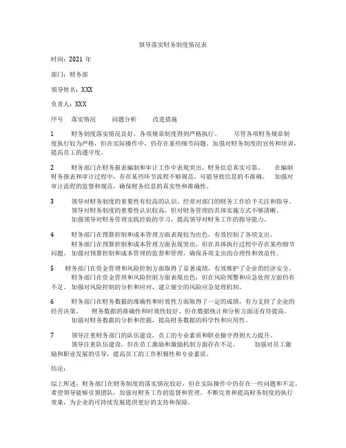 领导落实财务制度情况表
