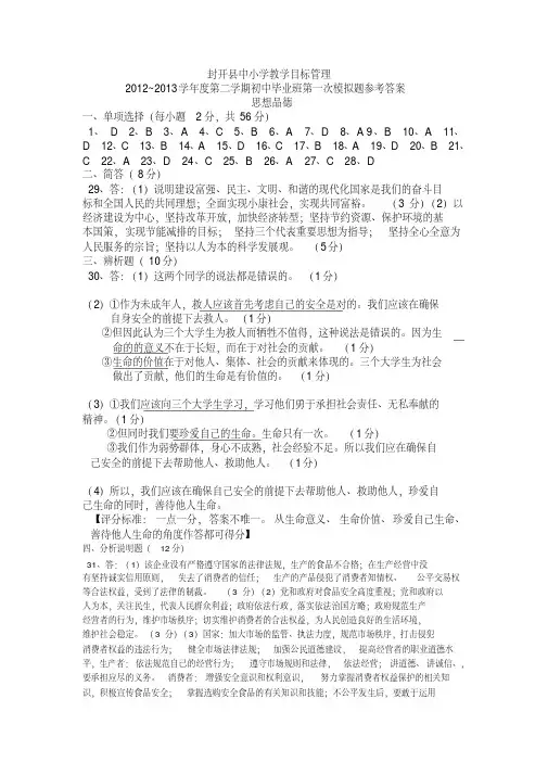 2012~2013学年度第二学期初中毕业班第一次模拟题参考答案