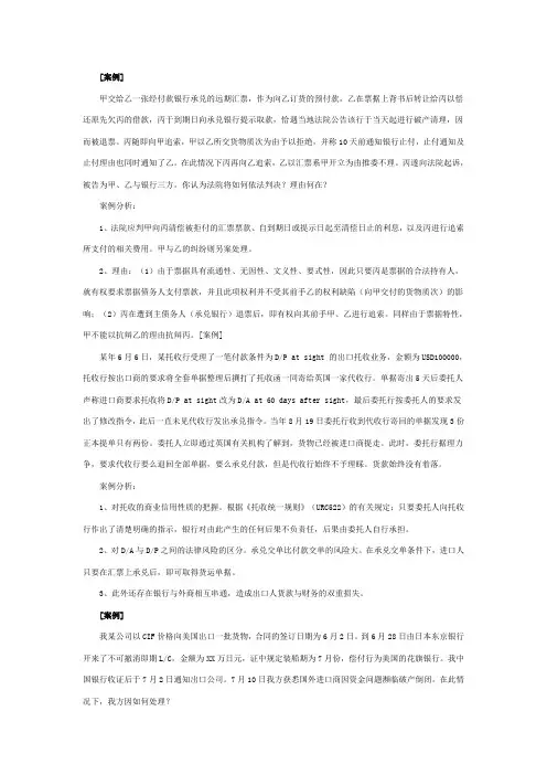 国际贸易实务案例分析题：货款的支付(含答案)