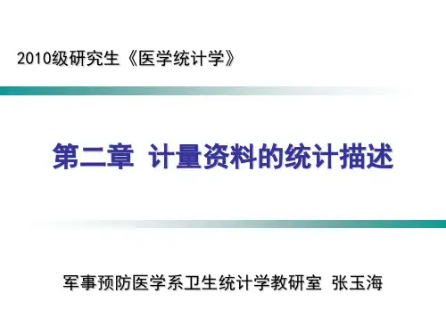 集中趋势和离散趋势的描述