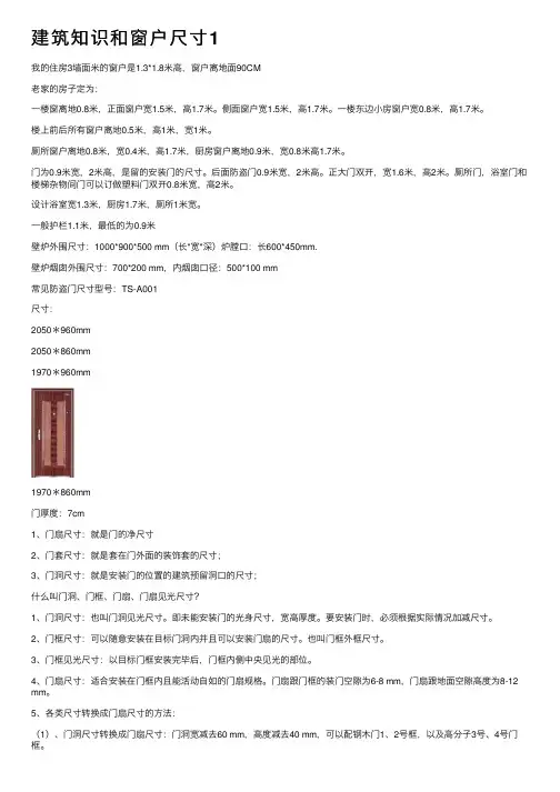 建筑知识和窗户尺寸1