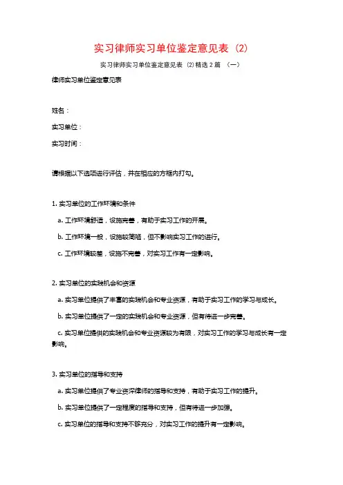 实习律师实习单位鉴定意见表2篇