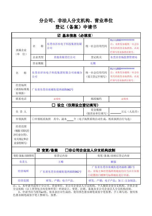工商营业执照变更模板