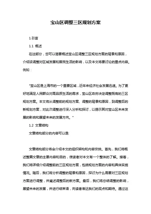宝山区调整三区规划方案