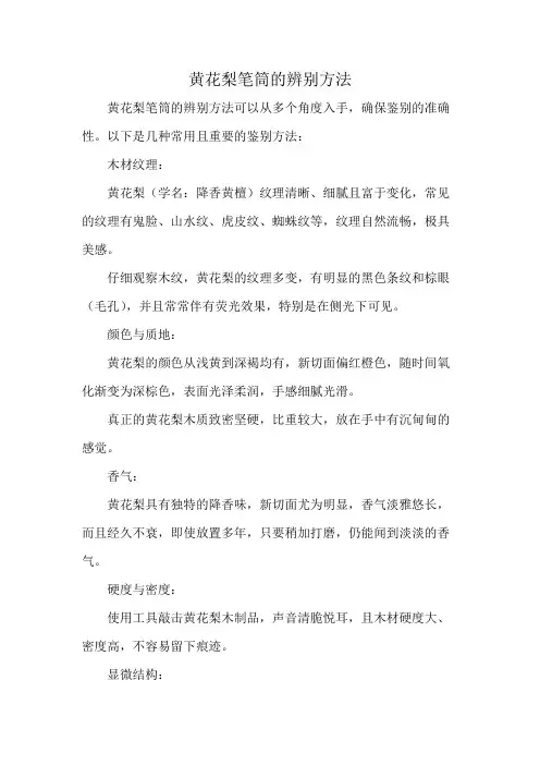 黄花梨笔筒的辨别方法